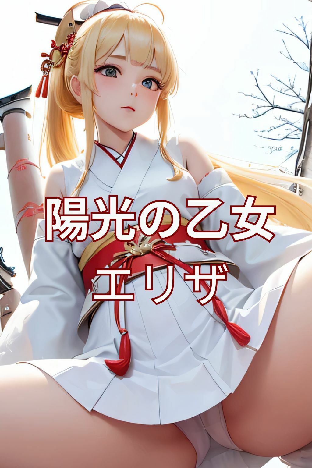 あけましておめでとう  画像60枚 サンプル3ページ目