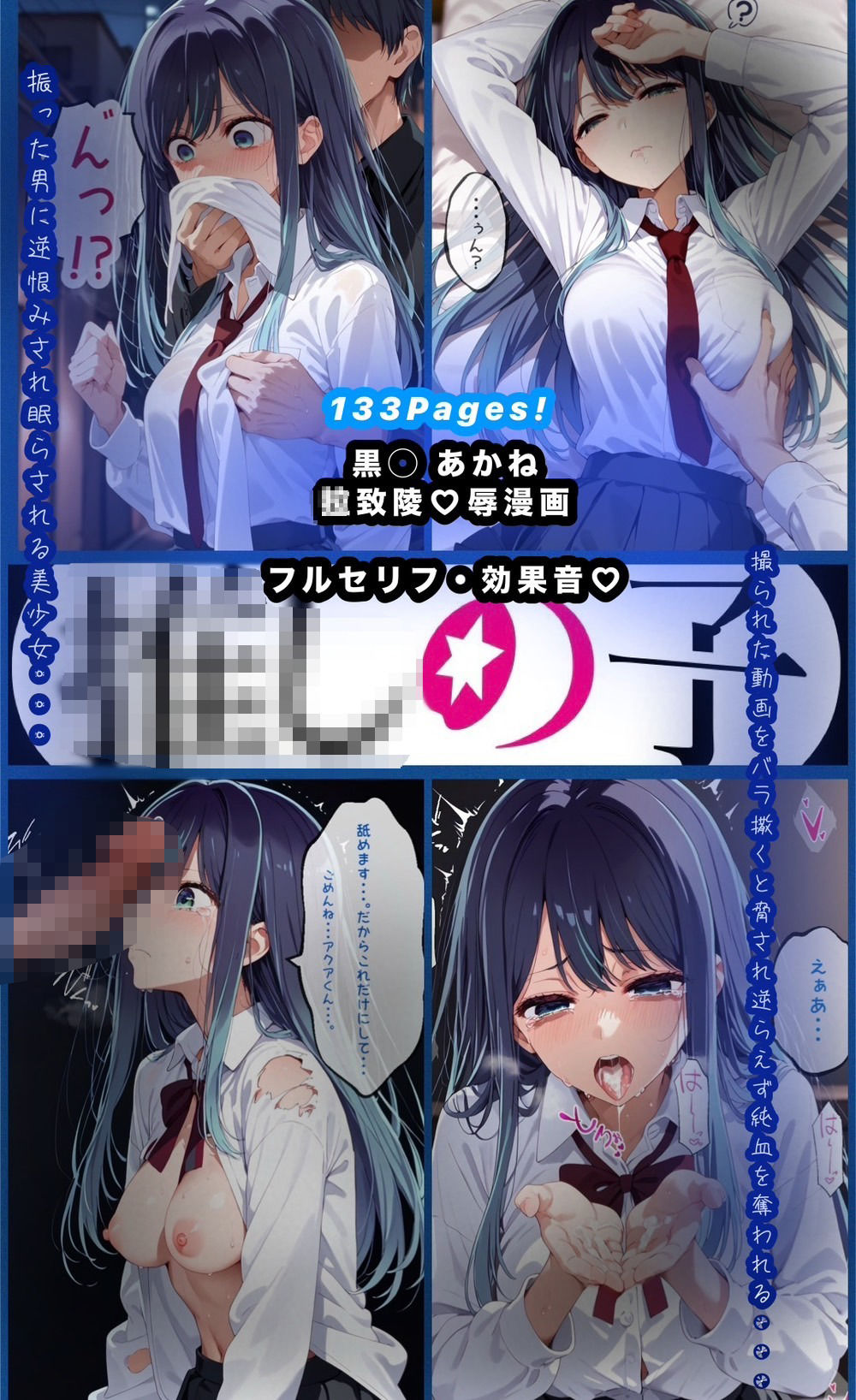 黒川あかね風 凌●漫画133P 室内編/青姦編＋イラスト集367P 計500枚 サンプル1ページ目