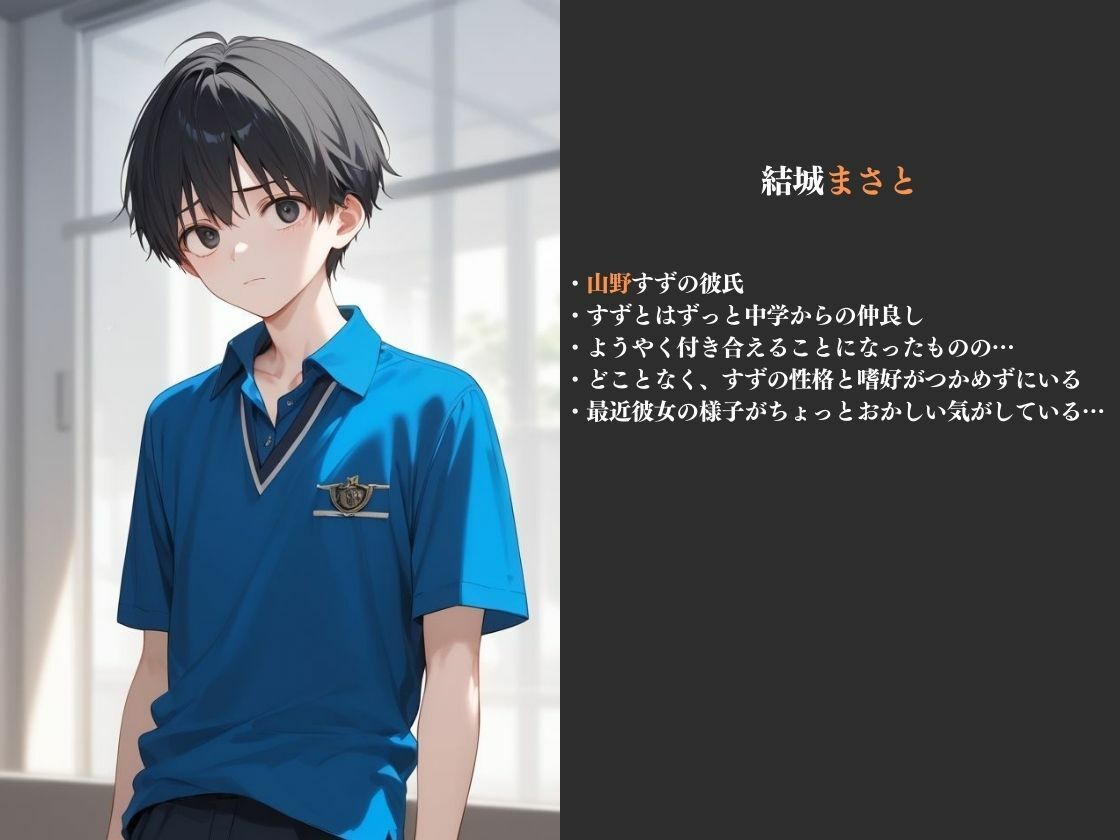 寝取られた・・・おれの彼女 サンプル4ページ目