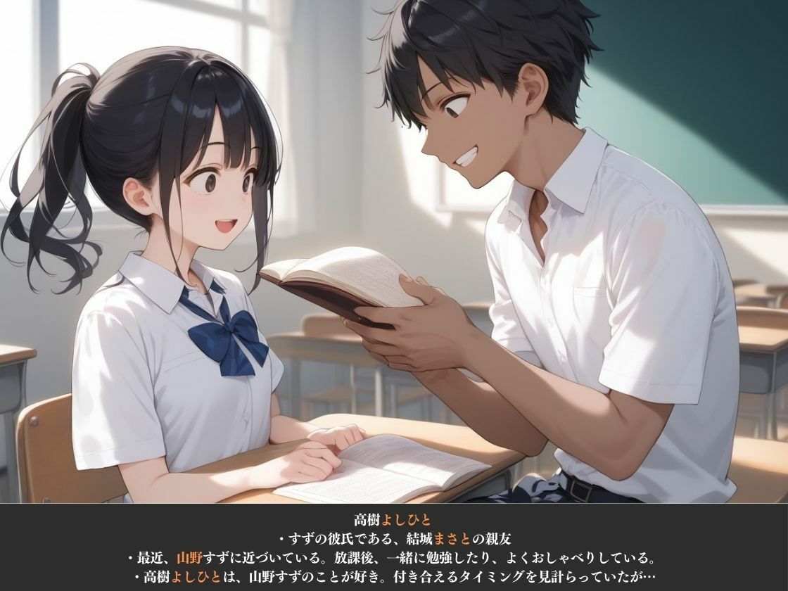 寝取られた・・・おれの彼女 サンプル5ページ目