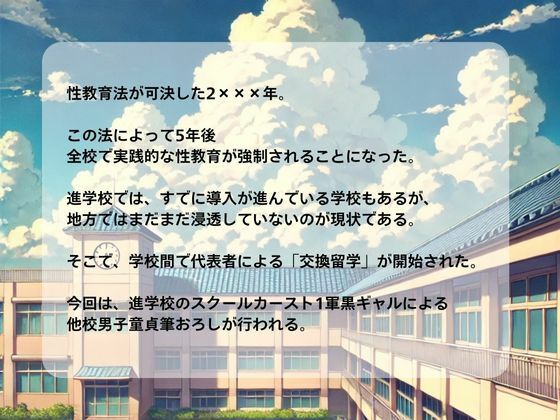 性交換留学 黒ギャル編【セリフ入有り】 サンプル1ページ目
