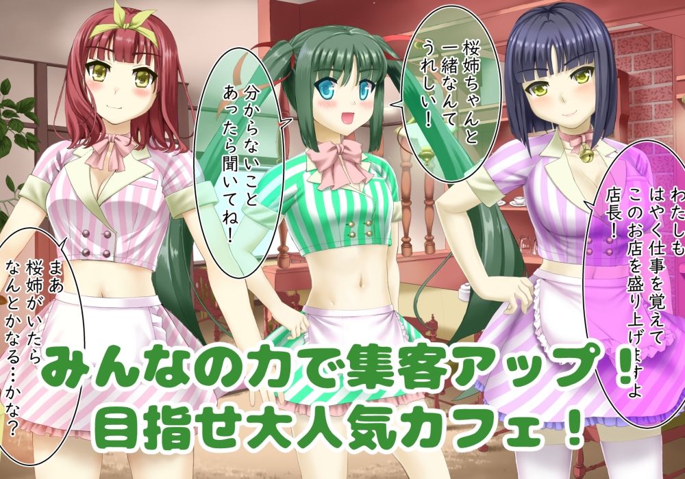 催〇カフェにようこそ！ サンプル4ページ目