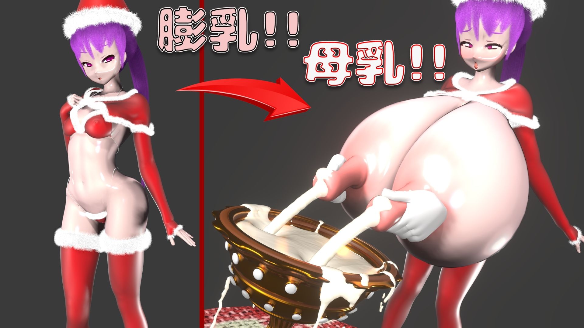 母乳！膨乳！クリスマスパーティー！ サンプル1ページ目