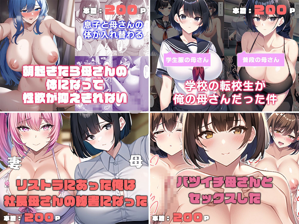 【総集編】母子相姦まとめました6 サンプル1ページ目