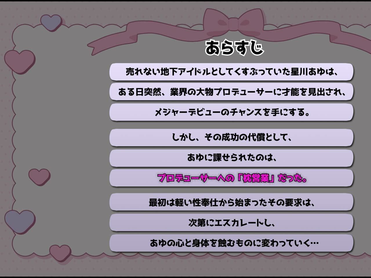 新人アイドル、枕営業します。〜星川あゆの物語〜 主観3DCGアニメーション サンプル1ページ目