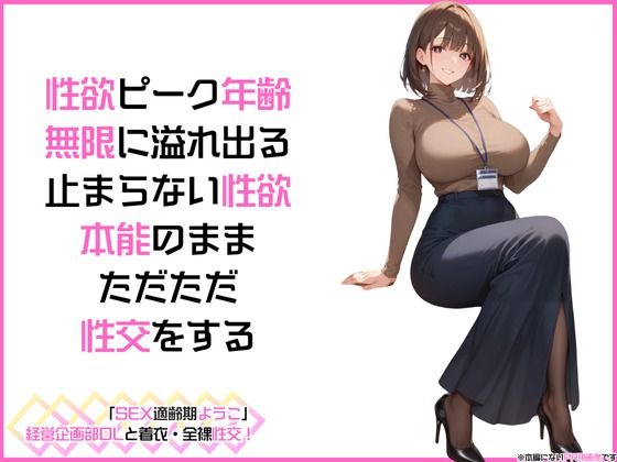 「SEX適齢期ようこ」経営企画部OLと着衣・全裸性交！ サンプル2ページ目