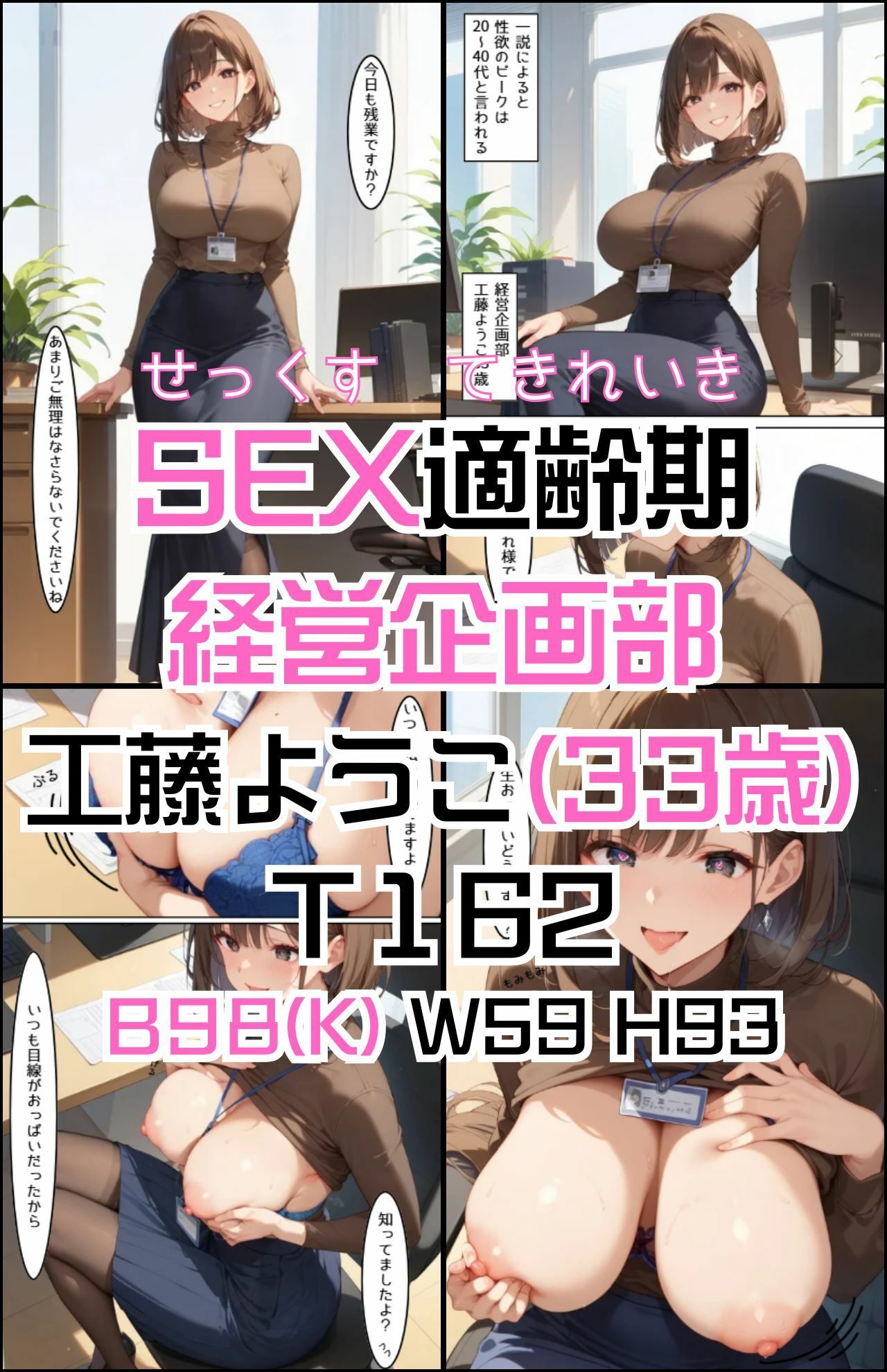 「SEX適齢期ようこ」経営企画部OLと着衣・全裸性交！ サンプル5ページ目