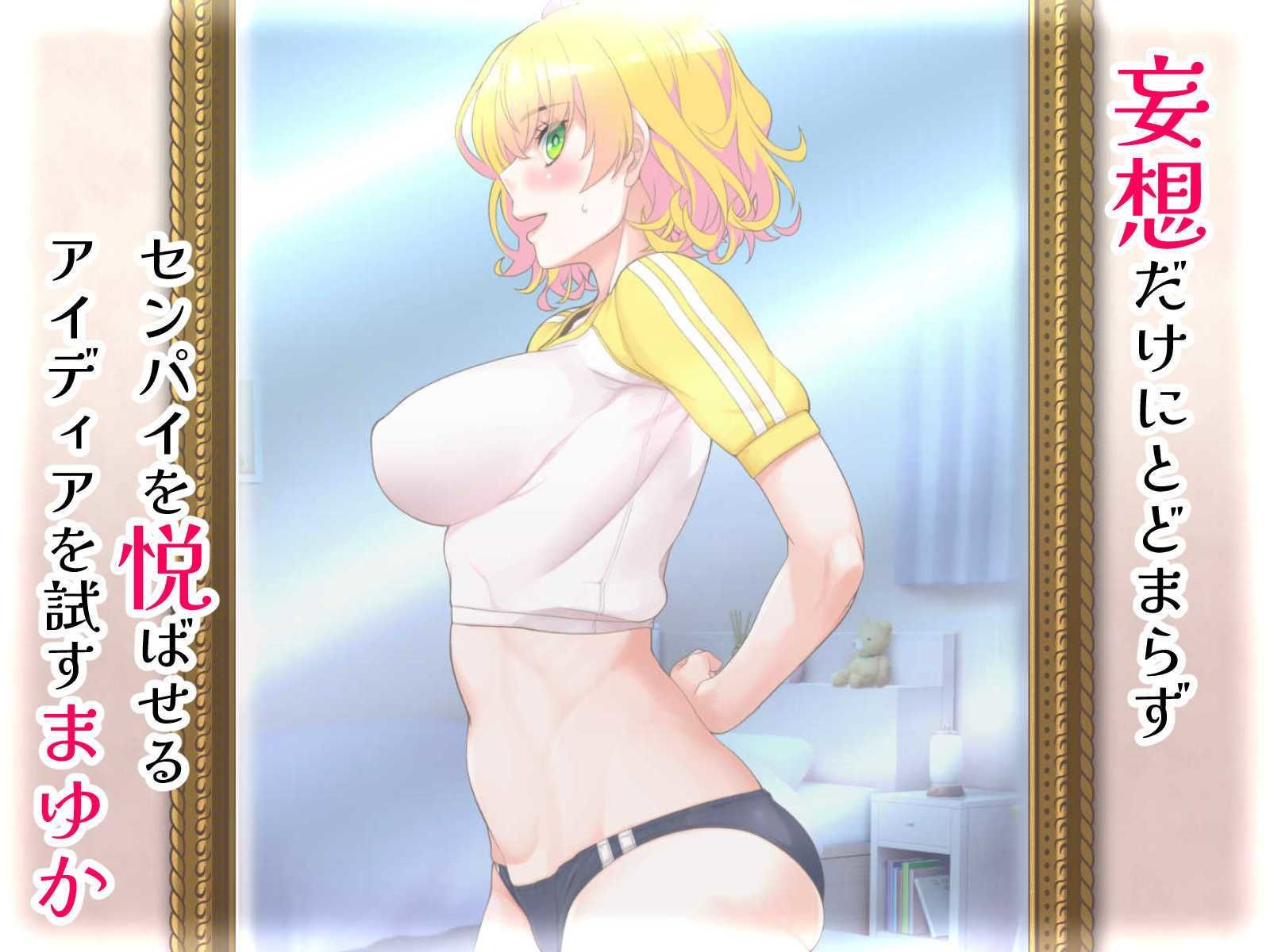 センパイ大好き後輩ちゃんの妄想えちえちオナ日記？ サンプル2ページ目