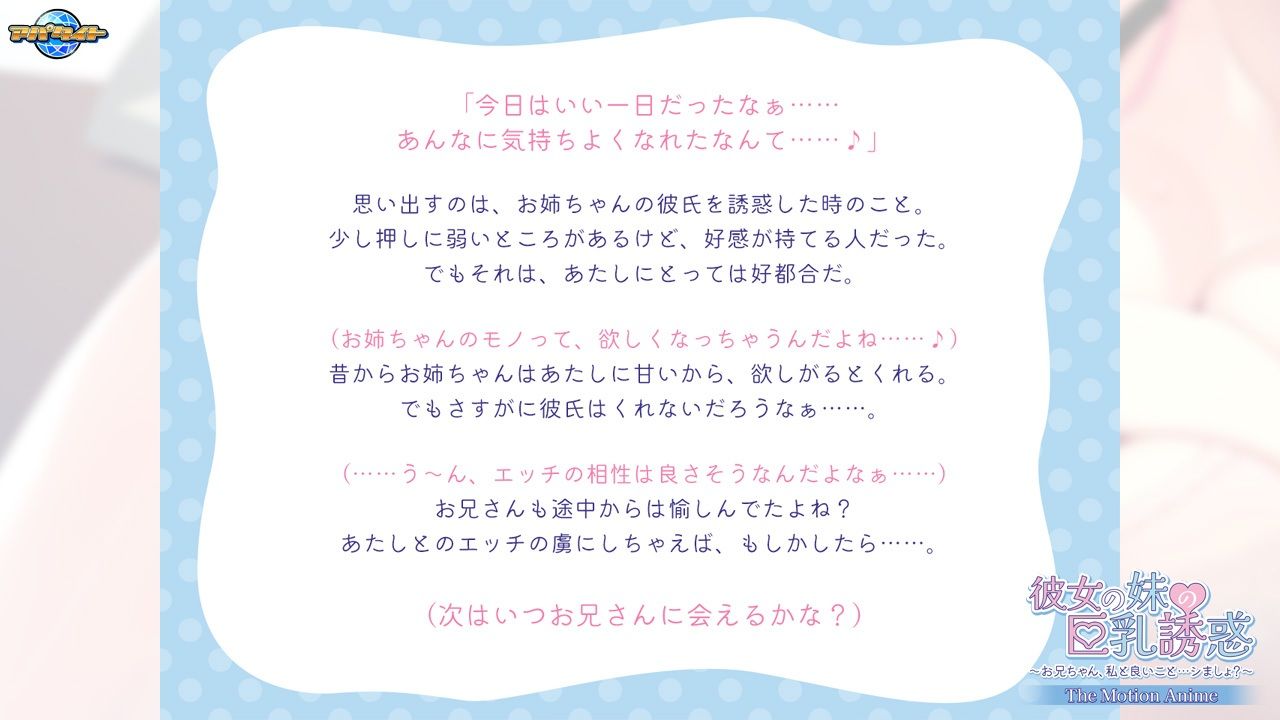 彼女の妹の巨乳誘惑〜お兄ちゃん、私と良いこと…シましょ？〜 The Motion Anime サンプル1ページ目