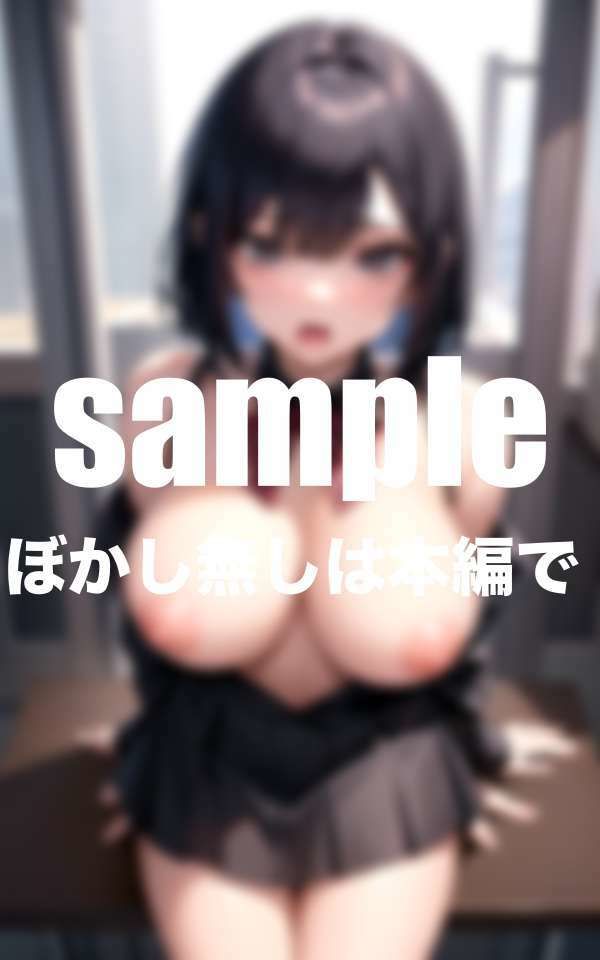 クラスの爆乳ちゃんは僕のペット サンプル4ページ目