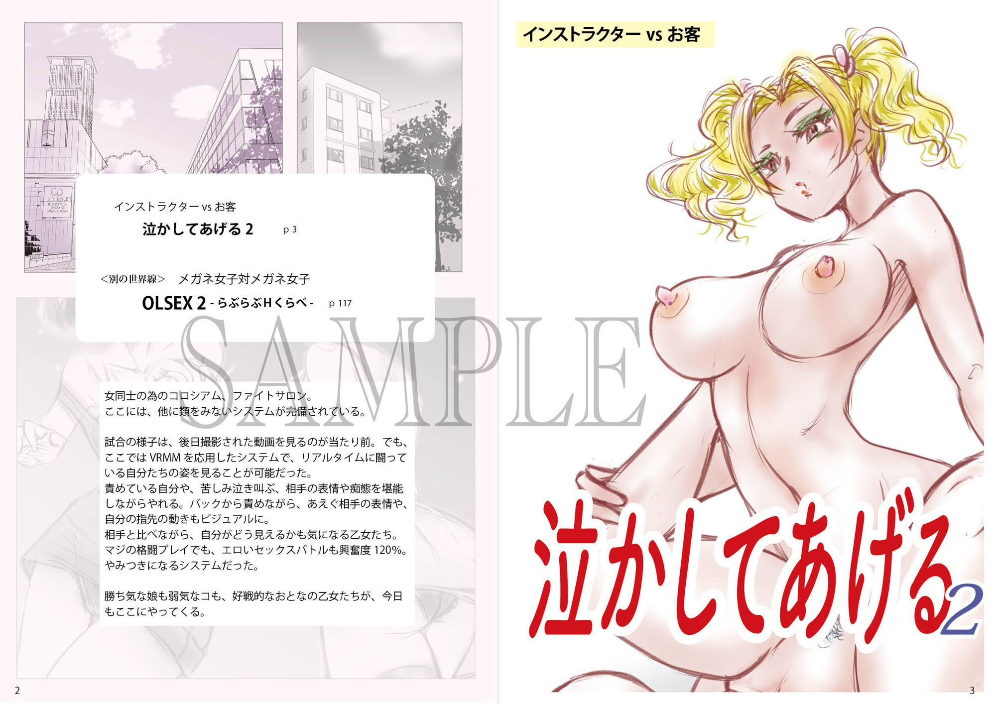 萌えレス41  おとなのファイトサロン  れずばと-2 サンプル1ページ目