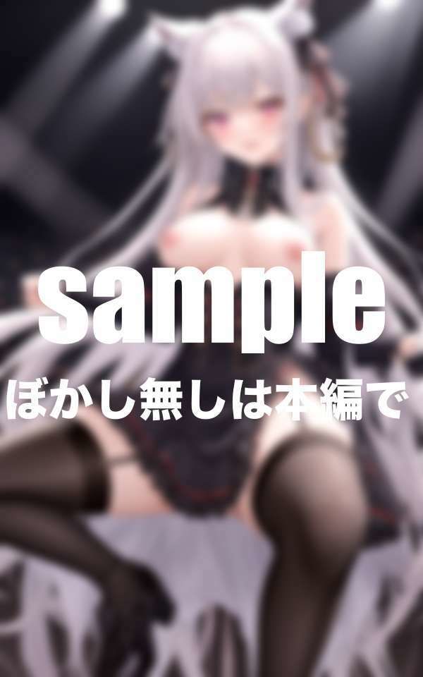 丸出しアイドル羞恥ライブ！言いなりアイドルに悪戯三昧 サンプル3ページ目