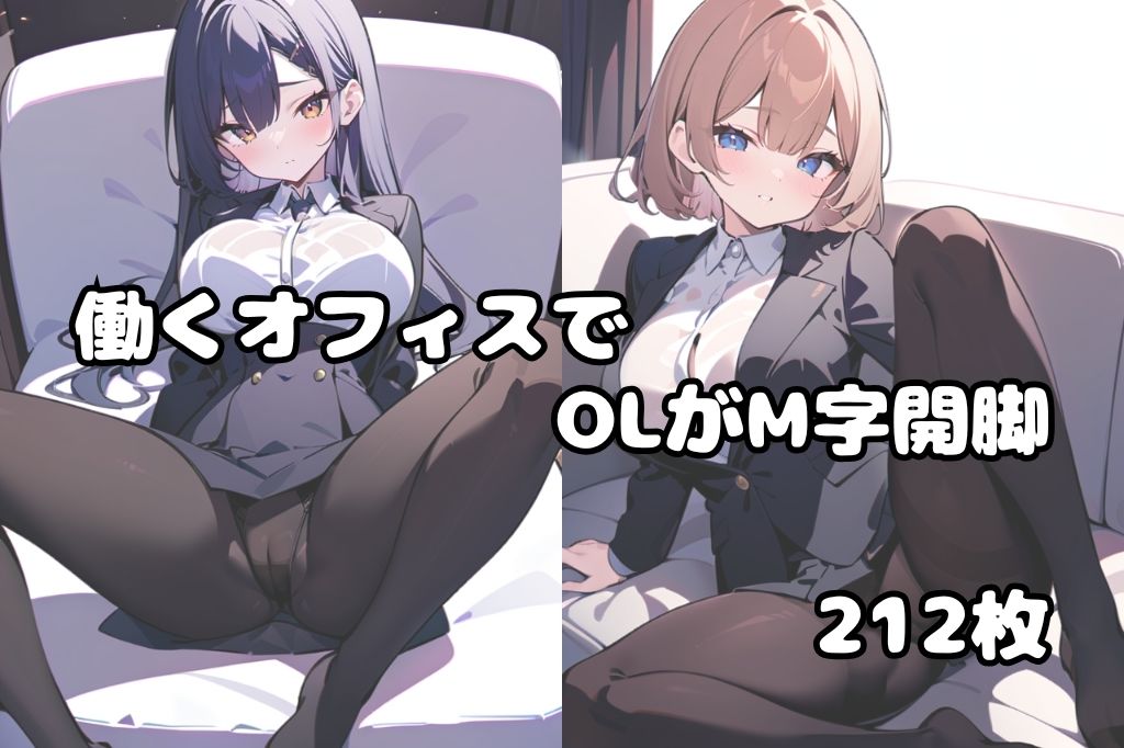 おしゃれなオフィスで働くOLのM字開脚 サンプル1ページ目