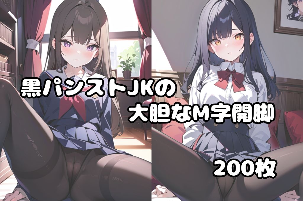 黒パンストセーラー服JKのM字開脚vol.2 サンプル1ページ目