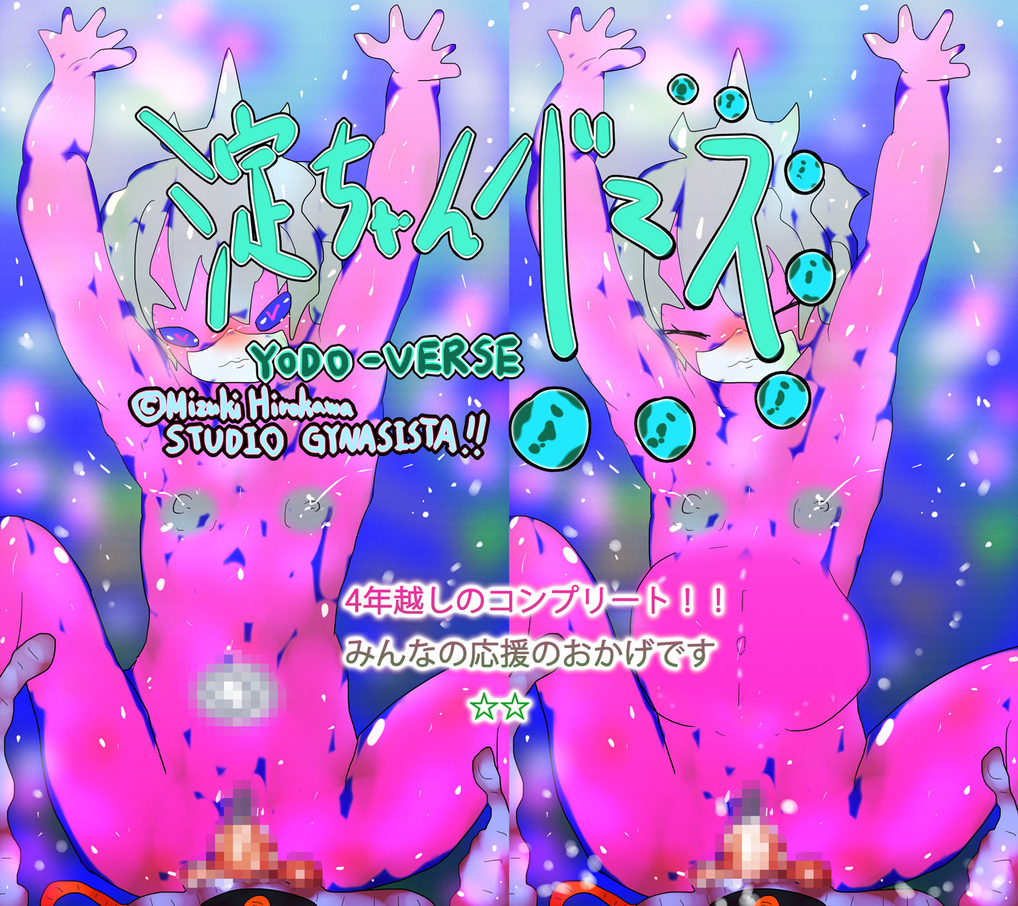 コズミックス サンプル2ページ目