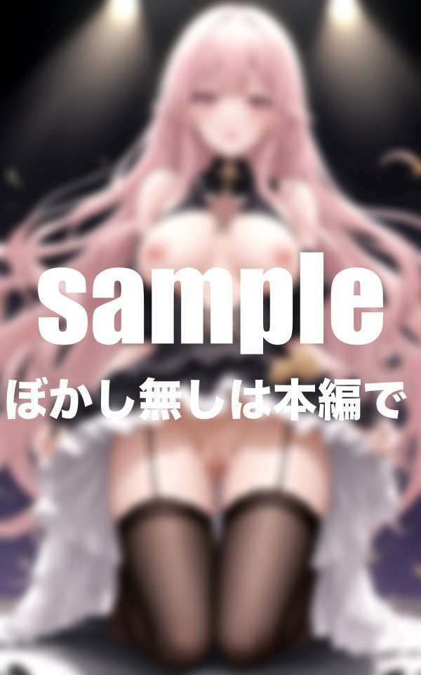 アイドルがHになったらダメですか？ サンプル3ページ目