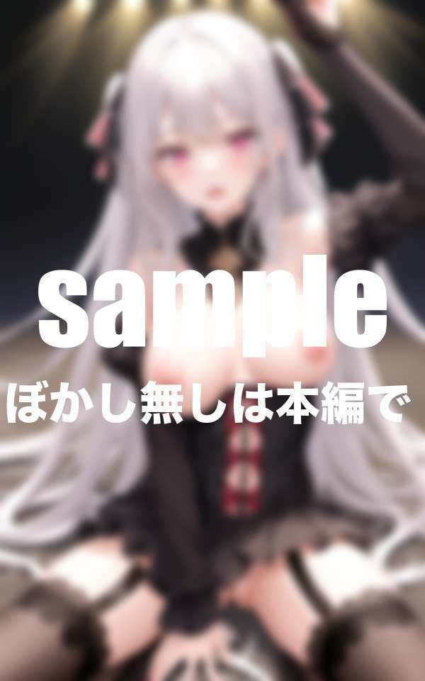 アイドルがHになったらダメですか？ サンプル10ページ目