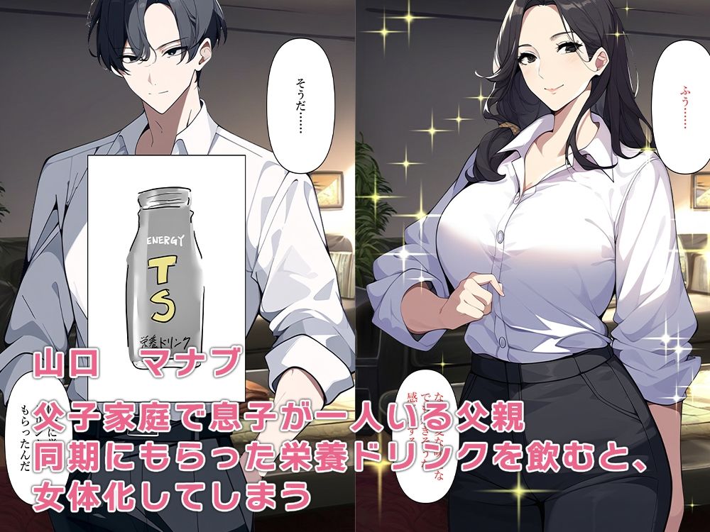 TS化した父発情中 サンプル1ページ目