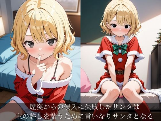 X’masプレゼントは言いなりサンタ サンプル1ページ目