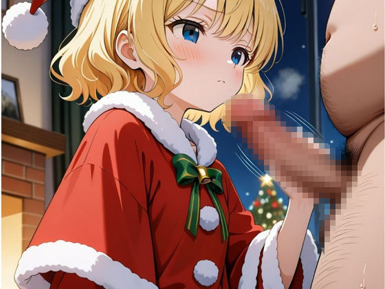 X’masプレゼントは言いなりサンタ サンプル2ページ目