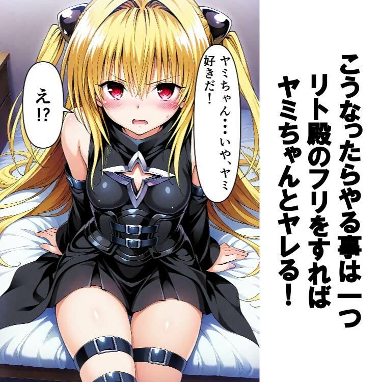 トラブルで校長がリトに！？なっちゃったのでヤミちゃん犯してみたw サンプル2ページ目