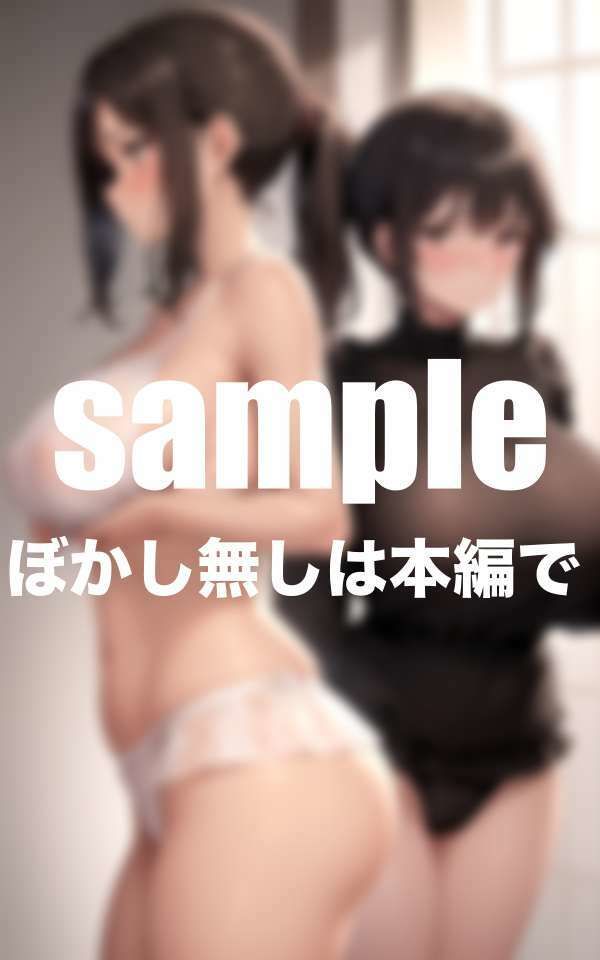 えちえちパイハメ爆乳姉妹 サンプル4ページ目