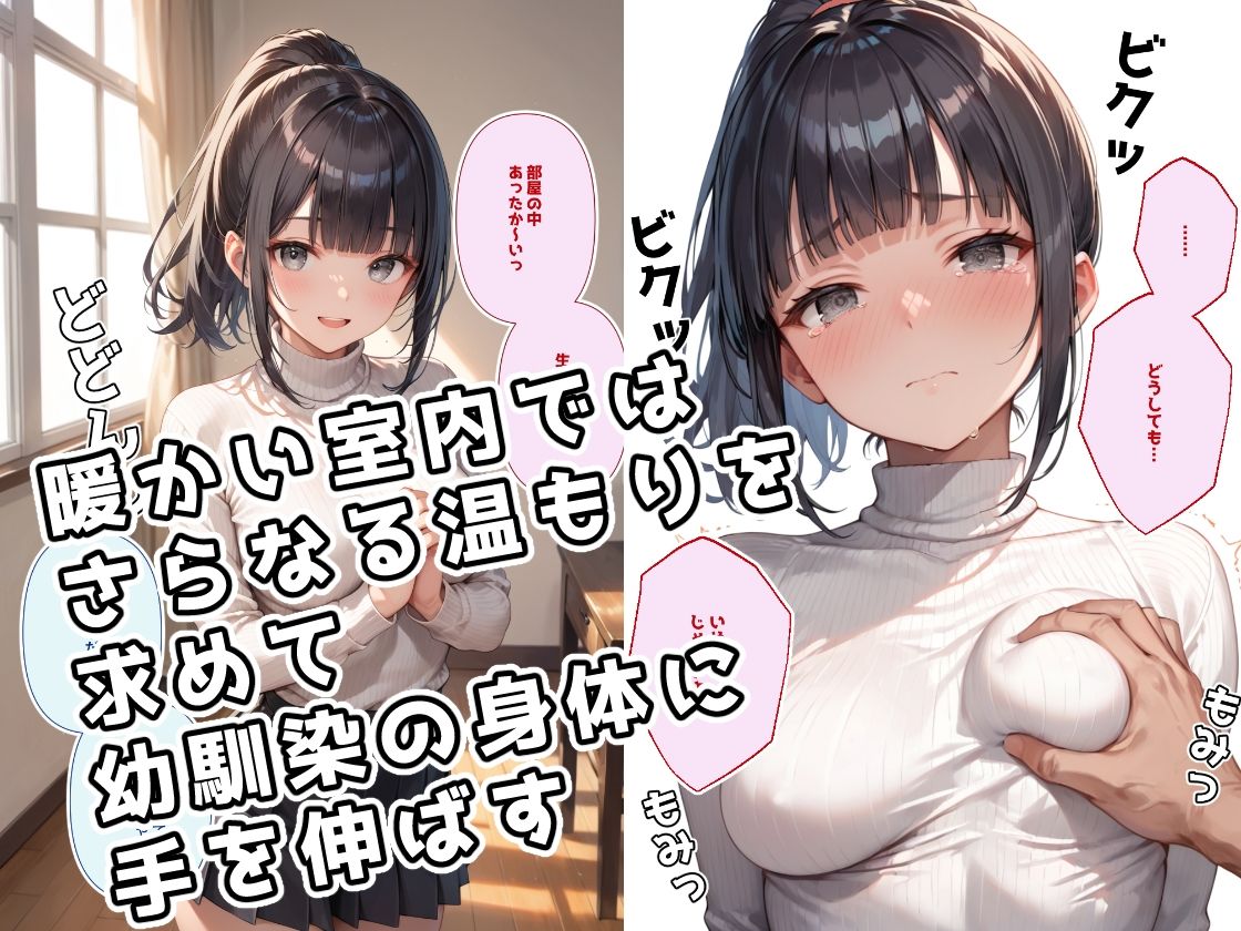 息が真っ白になるような寒い日には付き合いたての幼馴染と裸になって身体をあたためあいたい サンプル2ページ目