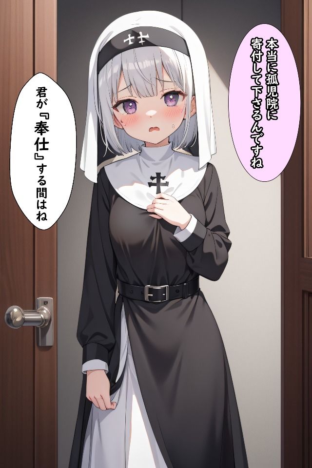 シスター脅迫調教 サンプル1ページ目