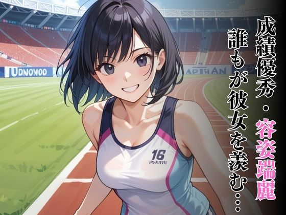 陸上競技コーチの性処理に選ばれた女子学生 サンプル2ページ目