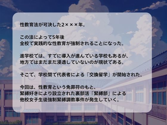性交換留学 緊縛編【セリフ入有り】 サンプル1ページ目