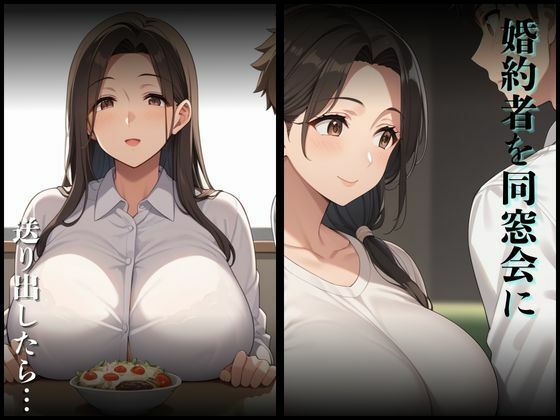 僕の婚約者が同窓会の後にヤリチン元彼に寝取られる話 サンプル1ページ目