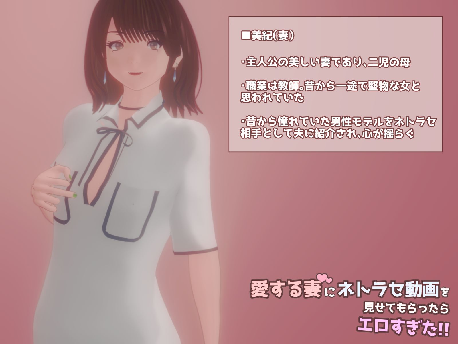 【ネトラセ】愛する妻にネトラセ動画を見せてもらったらエロすぎた！！ サンプル1ページ目