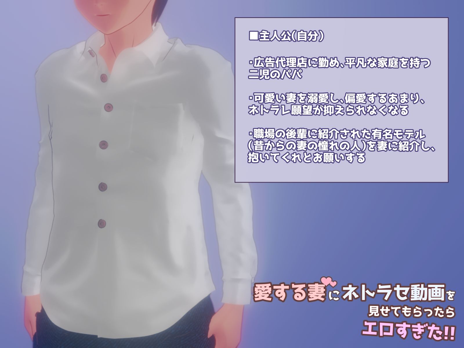 【ネトラセ】愛する妻にネトラセ動画を見せてもらったらエロすぎた！！ サンプル2ページ目