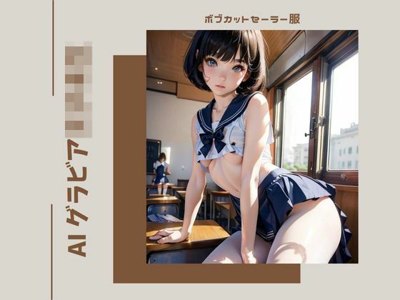 おかっぱJK