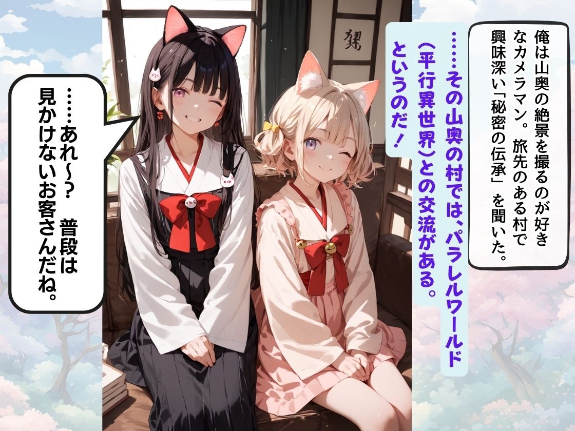 異世界コスプレ美少女たちと連続子作りハーレム体験突入 〜初邂逅でいきなりの性修行！？俺はこのままヤリっぱなしでイイのか？〜 サンプル1ページ目