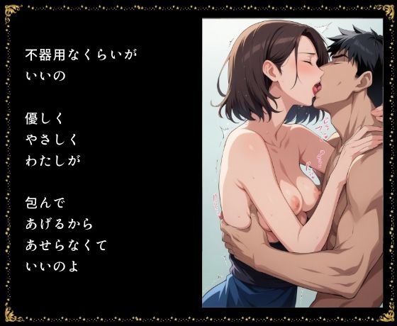 童貞好き 短髪人妻のものすごい筆おろし日記 サンプル4ページ目
