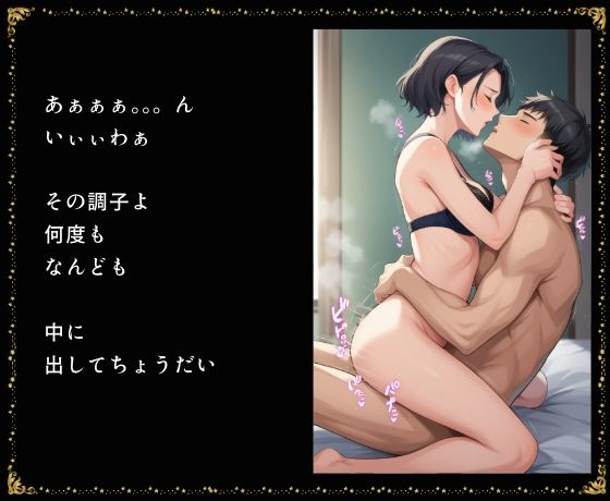 童貞好き 短髪人妻のものすごい筆おろし日記 サンプル5ページ目