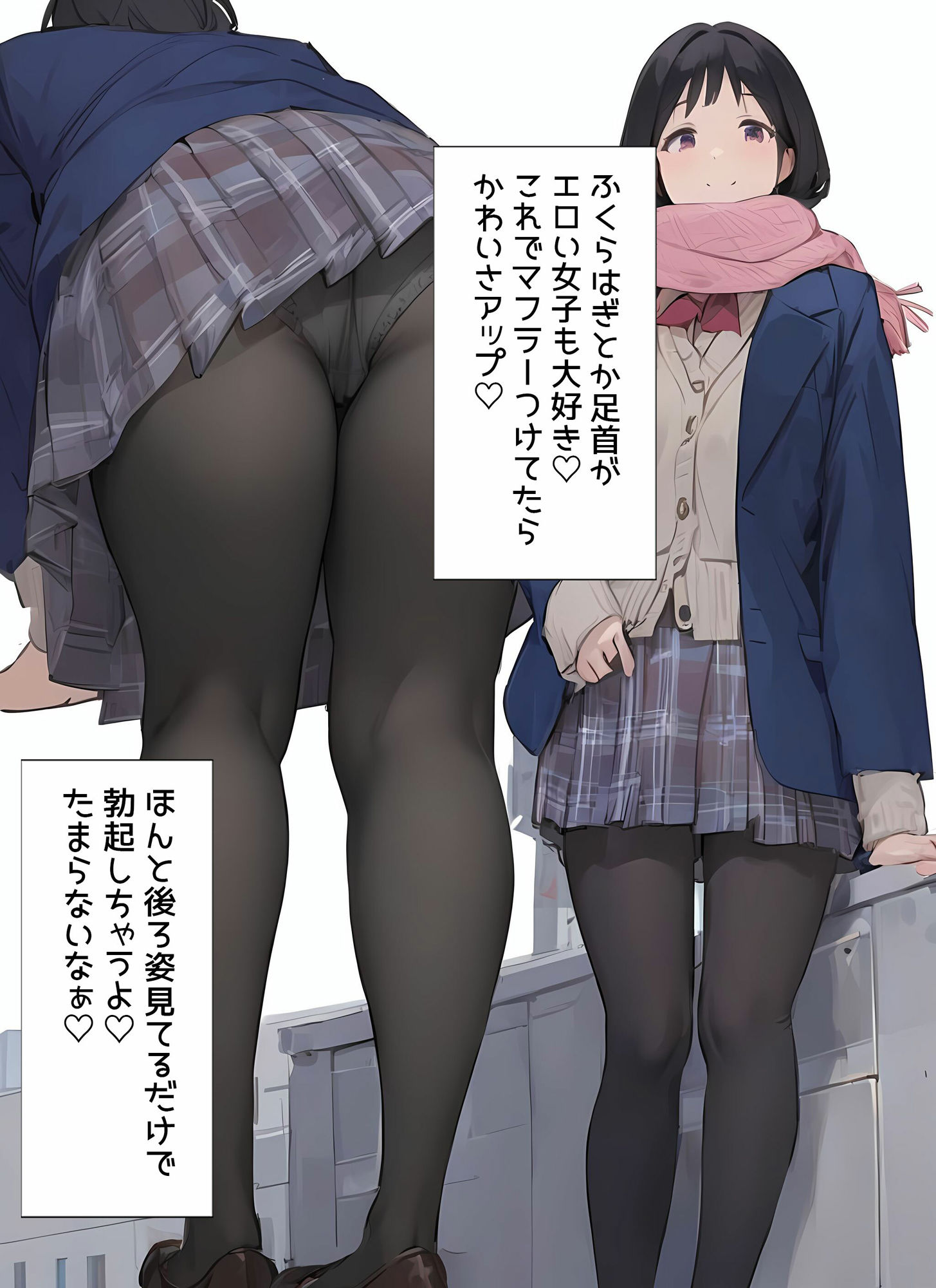 僕はマフラーとパンスト着用女子の下着で興奮する サンプル4ページ目