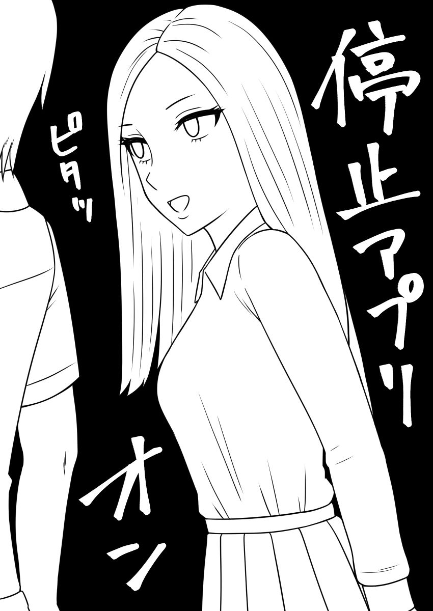 5分だけ時間を止められるアプリ サンプル1ページ目