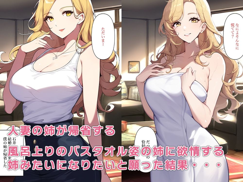 人妻姉と弟入れ替わる サンプル1ページ目