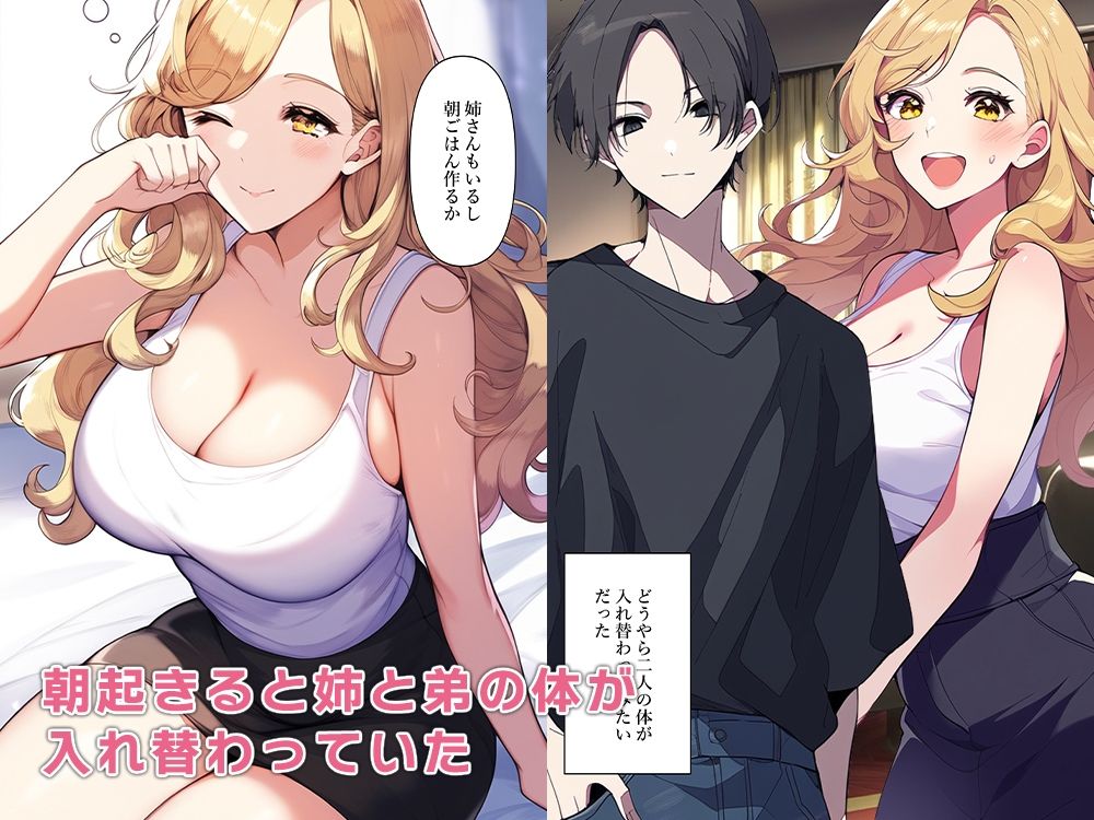 人妻姉と弟入れ替わる サンプル2ページ目