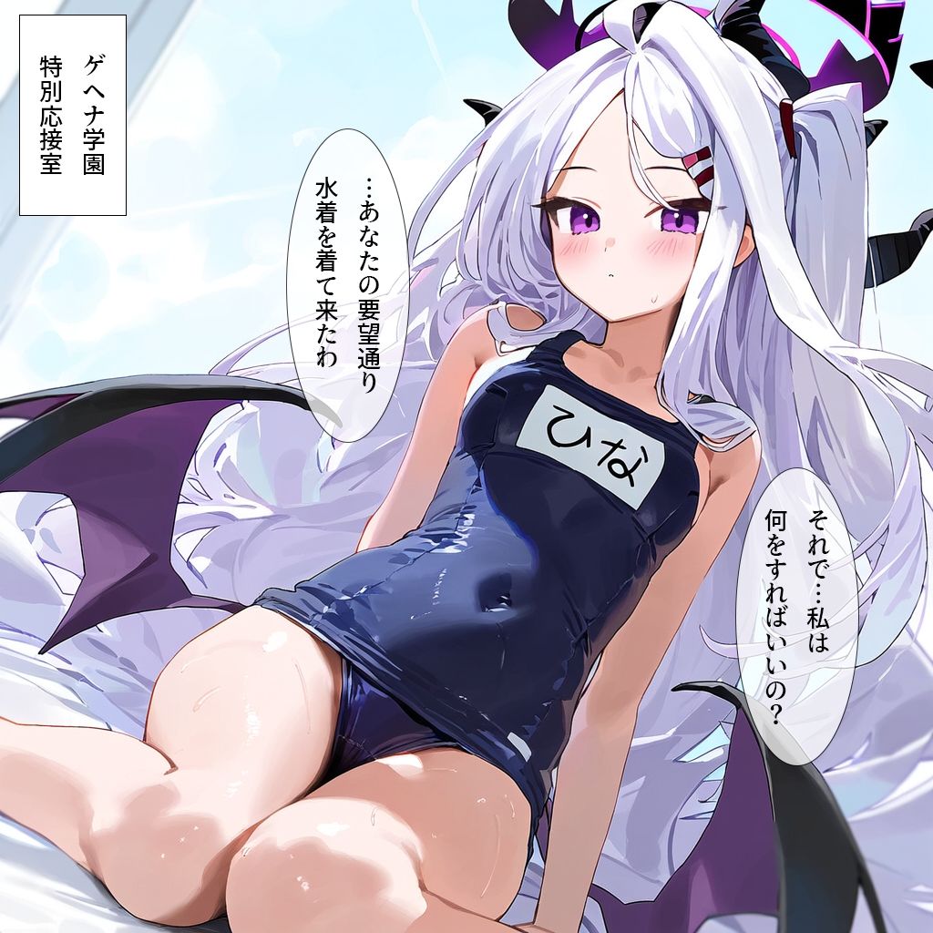 風紀委員長の特別業務-ゲヘナ式スク水地域交流会- サンプル4ページ目