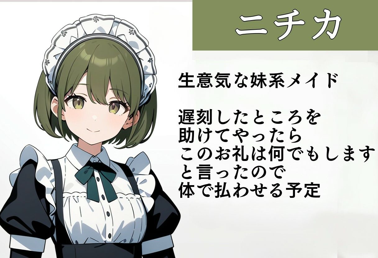 アイドルメイド  美少女メイドは坊っちゃんに逆らえない サンプル6ページ目