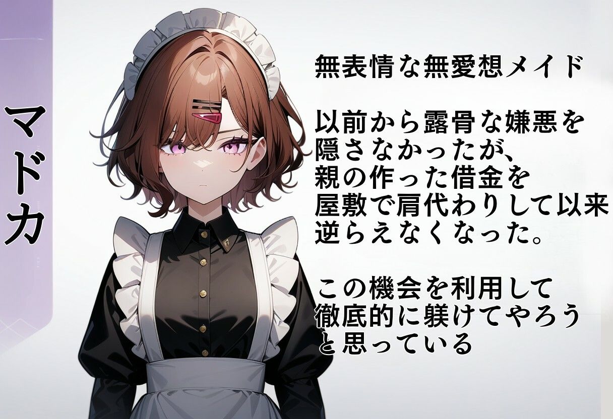 アイドルメイド  美少女メイドは坊っちゃんに逆らえない サンプル8ページ目
