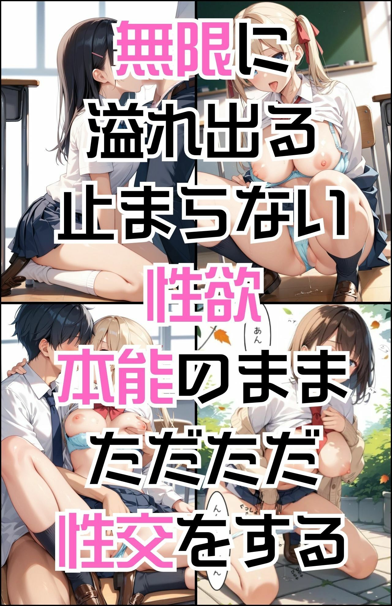 【お得な3本セット】「発情期女〇校生」みう、まお、ゆい JK制服で着衣性交！ サンプル6ページ目