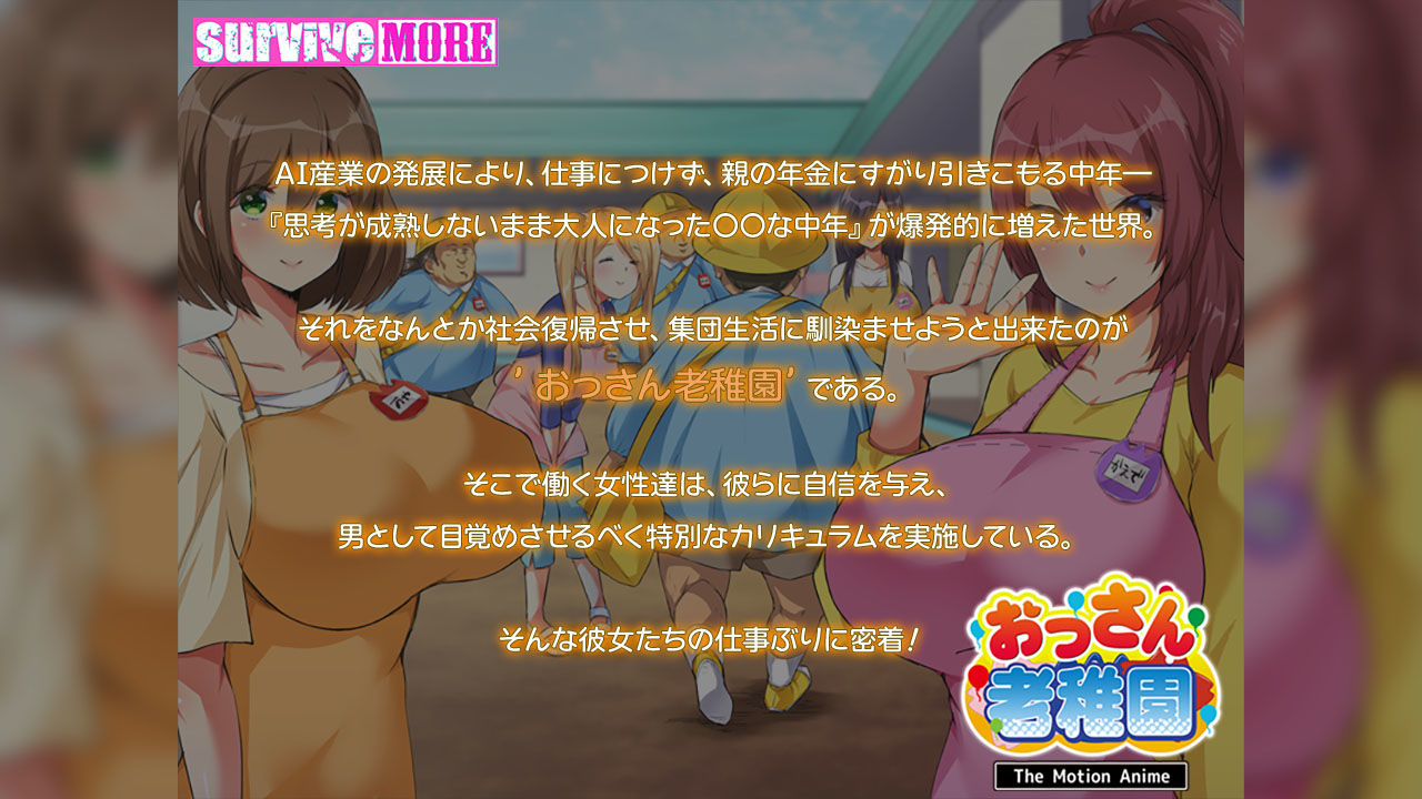 おっさん老稚園 The Motion Anime サンプル1ページ目