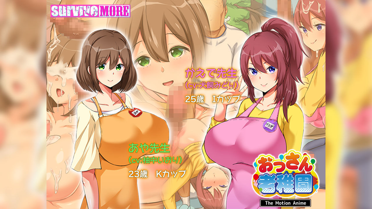 おっさん老稚園 The Motion Anime サンプル2ページ目