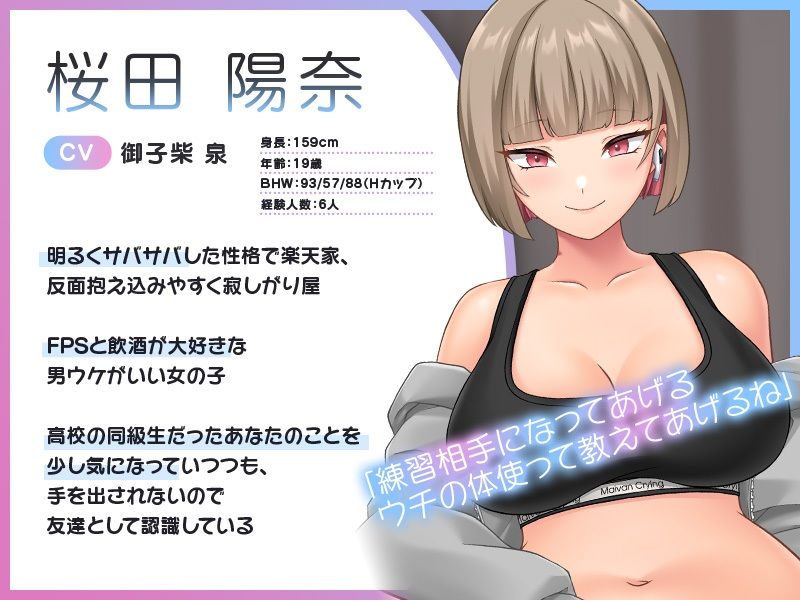 【Live2D×ASMR】オナサポフレンド！〜サバサバ系女友達と恋人えっち予行練習〜 サンプル1ページ目
