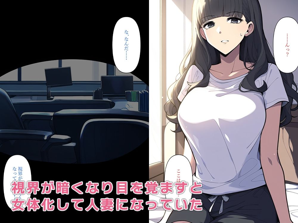 エリート会社員女体化して人妻に サンプル2ページ目