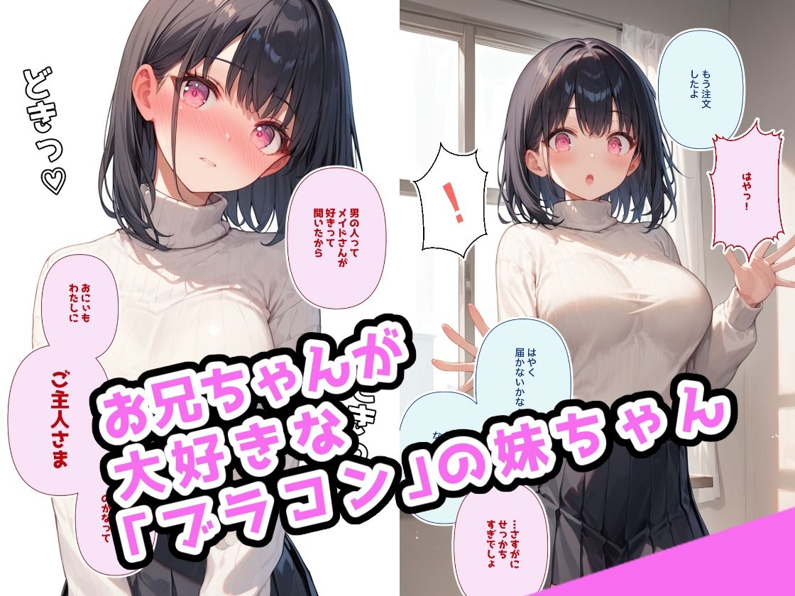 でかおっぱいな妹とメイドビキニHするだけのお話 サンプル1ページ目